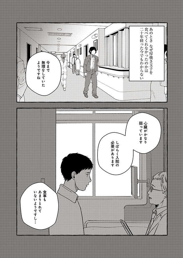 かつて母よりも店を優先した親父。許せないと思っていた息子だが...／作ってあげたい小江戸ごはん（3） koedogohan_025.jpg