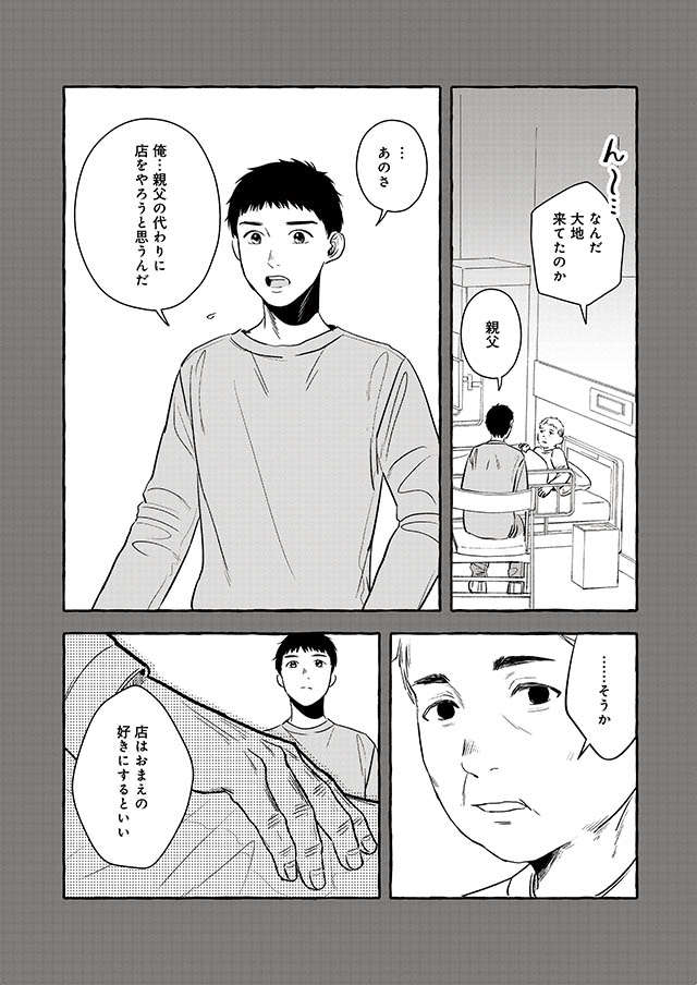 かつて母よりも店を優先した親父。許せないと思っていた息子だが...／作ってあげたい小江戸ごはん（3） koedogohan_029.jpg