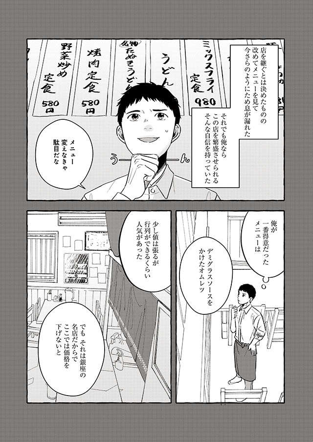 かつて母よりも店を優先した親父。許せないと思っていた息子だが...／作ってあげたい小江戸ごはん（3） koedogohan_030.jpg