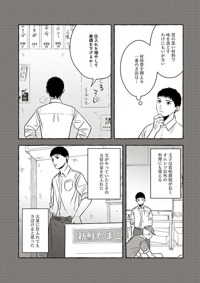 かつて母よりも店を優先した親父。許せないと思っていた息子だが...／作ってあげたい小江戸ごはん（3） koedogohan_031.jpg