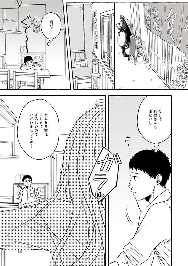 この少女は一体...？ 突然「店を手伝いに参りました」とやってきて／作ってあげたい小江戸ごはん（4） koedogohan_041.jpg