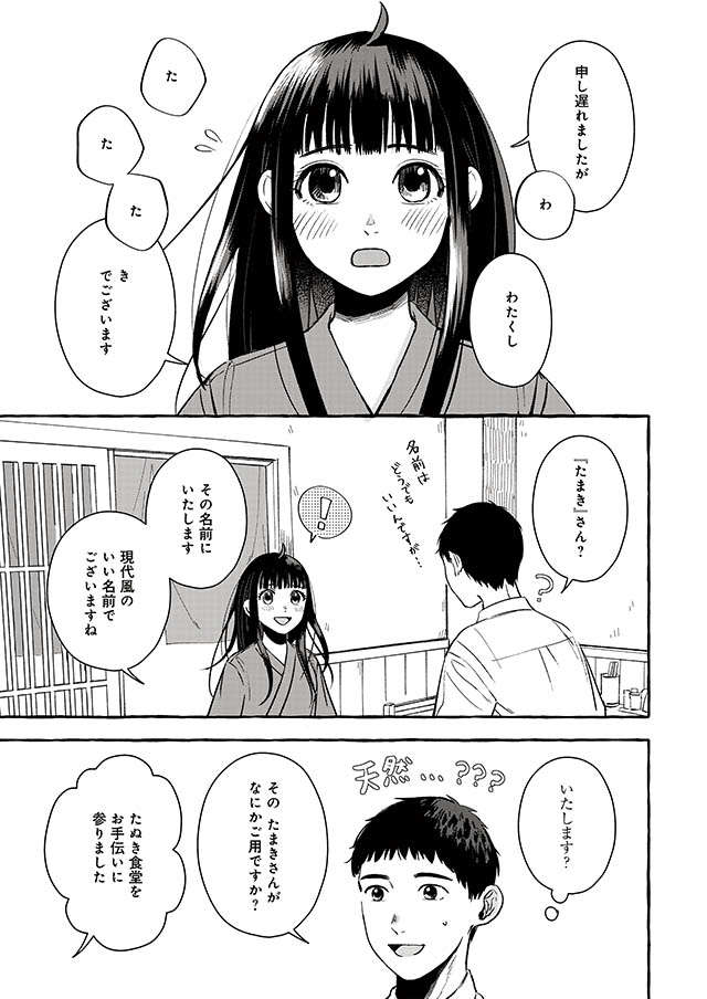 この少女は一体...？ 突然「店を手伝いに参りました」とやってきて／作ってあげたい小江戸ごはん（4） koedogohan_043.jpg