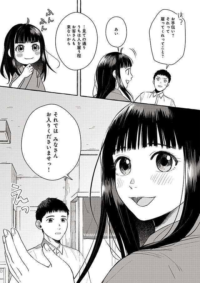 この少女は一体...？ 突然「店を手伝いに参りました」とやってきて／作ってあげたい小江戸ごはん（4） koedogohan_044.jpg