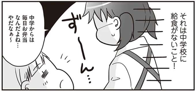 いつも食べ物に困っていた母子困窮生活。中学進学で唯一「不安だったこと」／明日食べる米がない！
