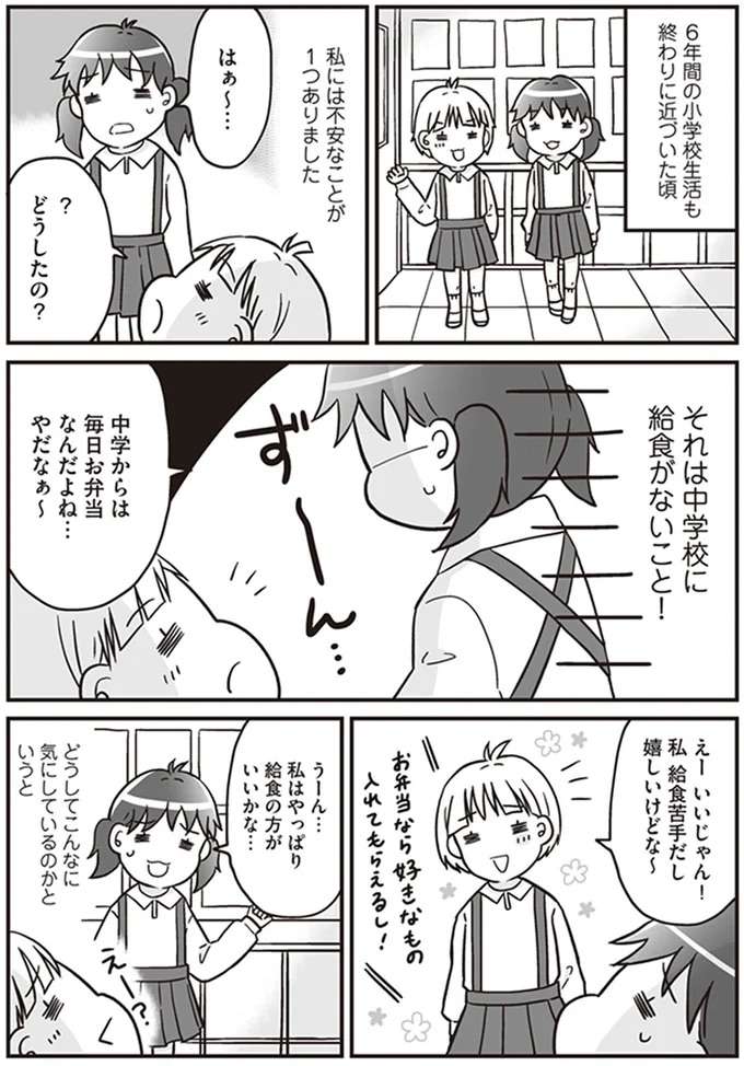 いつも食べ物に困っていた母子困窮生活。中学進学で唯一「不安だったこと」／明日食べる米がない！ komenai10_1.jpeg