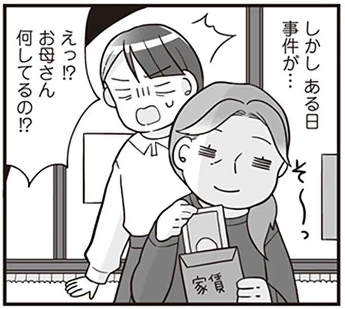 「よくもそんなことを！」家賃滞納で罵倒される母。それを目の当たりにした娘は...／明日食べる米がない！