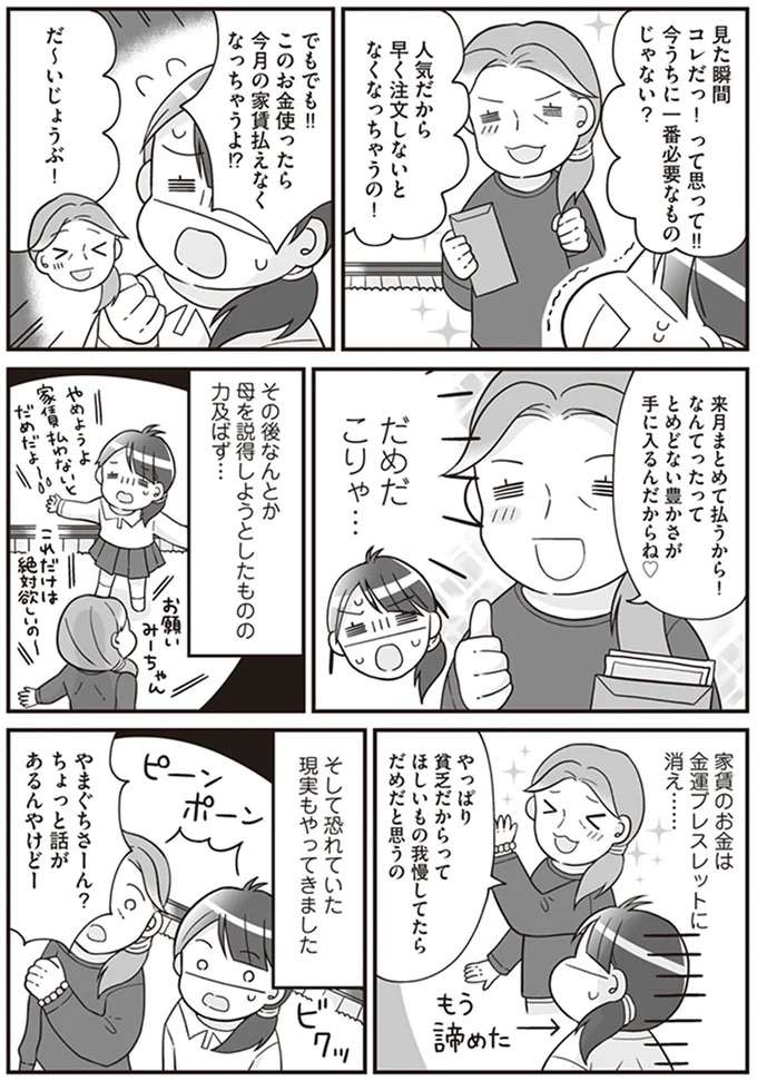 『明日食べる米がない！～親が離婚したら、お金どころか、なーんにもなくなりました!!』 komenai12_2.jpeg