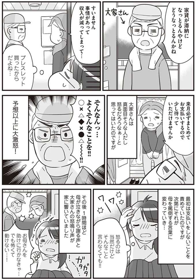 『明日食べる米がない！～親が離婚したら、お金どころか、なーんにもなくなりました!!』 komenai12_3.jpeg