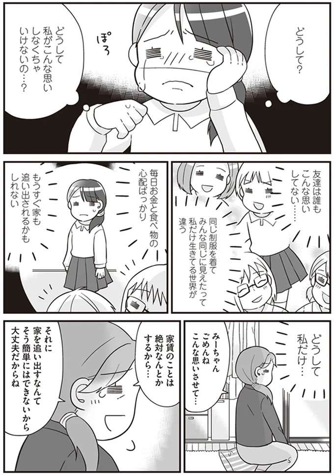 『明日食べる米がない！～親が離婚したら、お金どころか、なーんにもなくなりました!!』 komenai12_5.jpeg