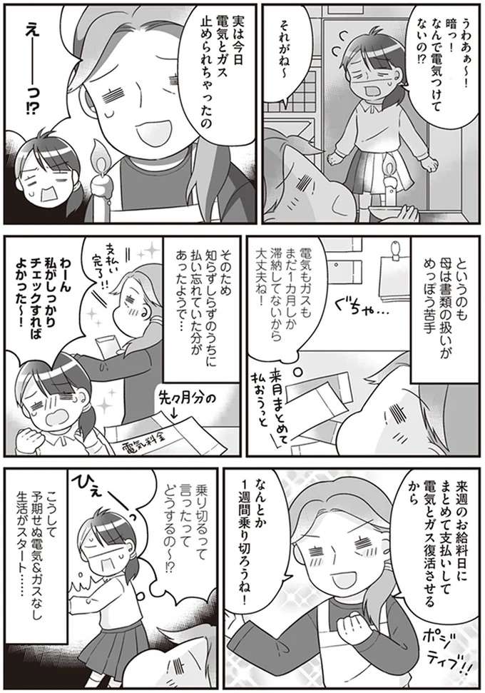『明日食べる米がない！～親が離婚したら、お金どころか、なーんにもなくなりました!!』 komenai13_2.jpeg