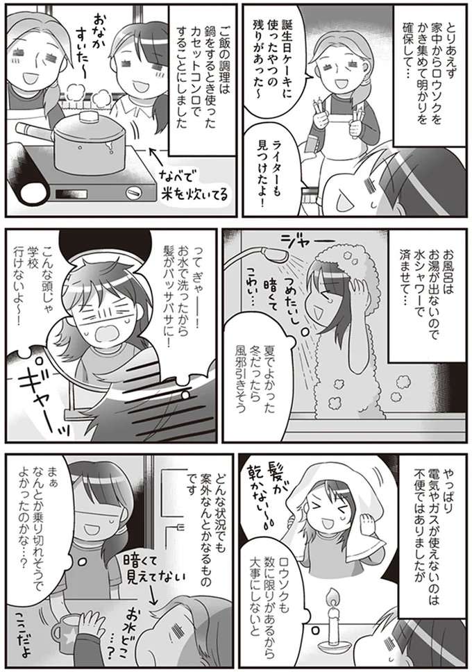 『明日食べる米がない！～親が離婚したら、お金どころか、なーんにもなくなりました!!』 komenai13_3.jpeg