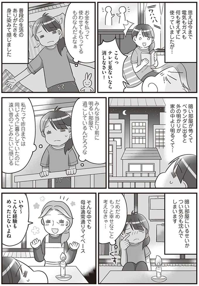 『明日食べる米がない！～親が離婚したら、お金どころか、なーんにもなくなりました!!』 komenai13_4.jpeg