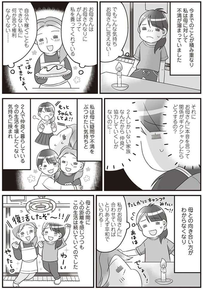 『明日食べる米がない！～親が離婚したら、お金どころか、なーんにもなくなりました!!』 komenai13_6.jpeg
