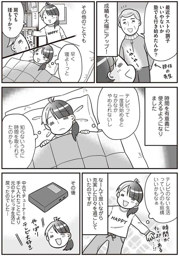 『明日食べる米がない！～親が離婚したら、お金どころか、なーんにもなくなりました!!』 komenai14_3.jpeg