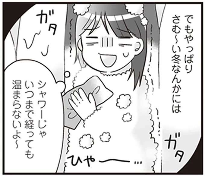 シャワーだけでは寒い...！ 母子困窮生活の「月に一度の贅沢」は／明日食べる米がない！