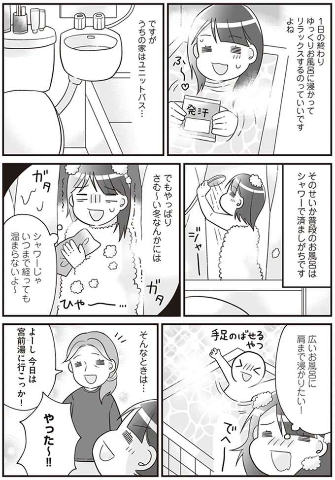 シャワーだけでは寒い...！ 母子困窮生活の「月に一度の贅沢」は／明日食べる米がない！ komenai15_1.jpeg