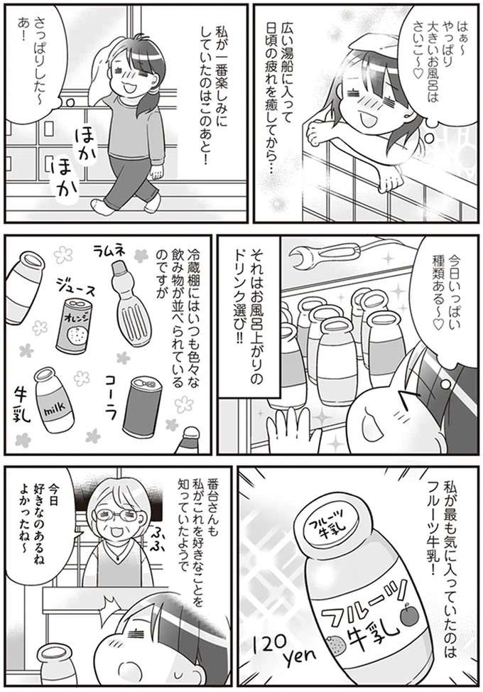 『明日食べる米がない！～親が離婚したら、お金どころか、なーんにもなくなりました!!』 komenai15_3.jpeg