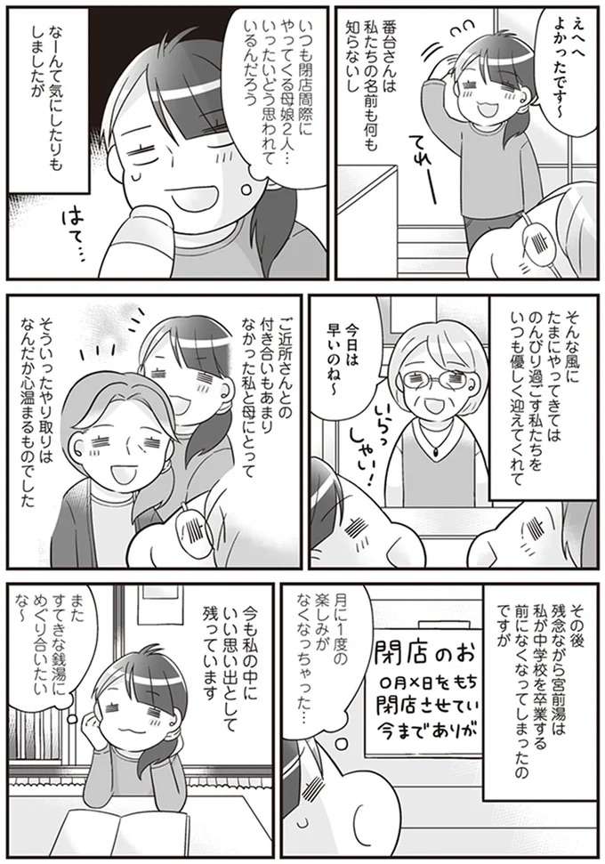 『明日食べる米がない！～親が離婚したら、お金どころか、なーんにもなくなりました!!』 komenai15_4.jpeg