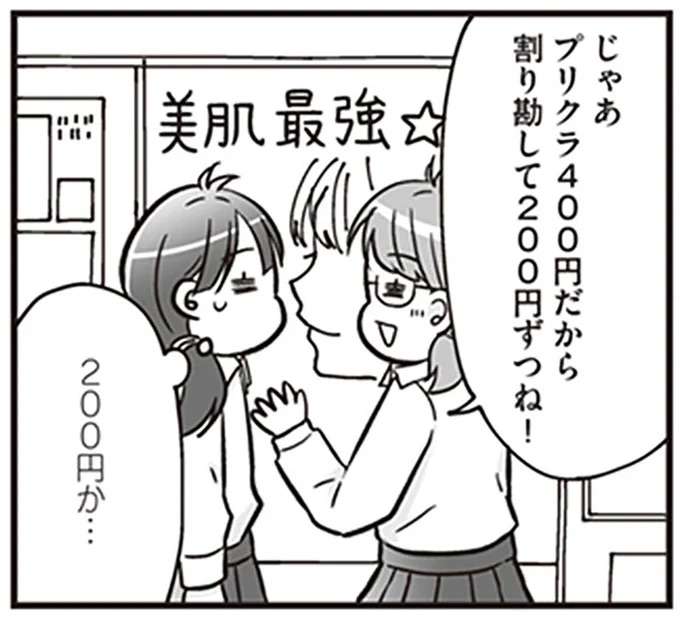 この200円があれば...！ お金のかかる遊びが心から楽しめない困窮女子高生／明日食べる米がない！