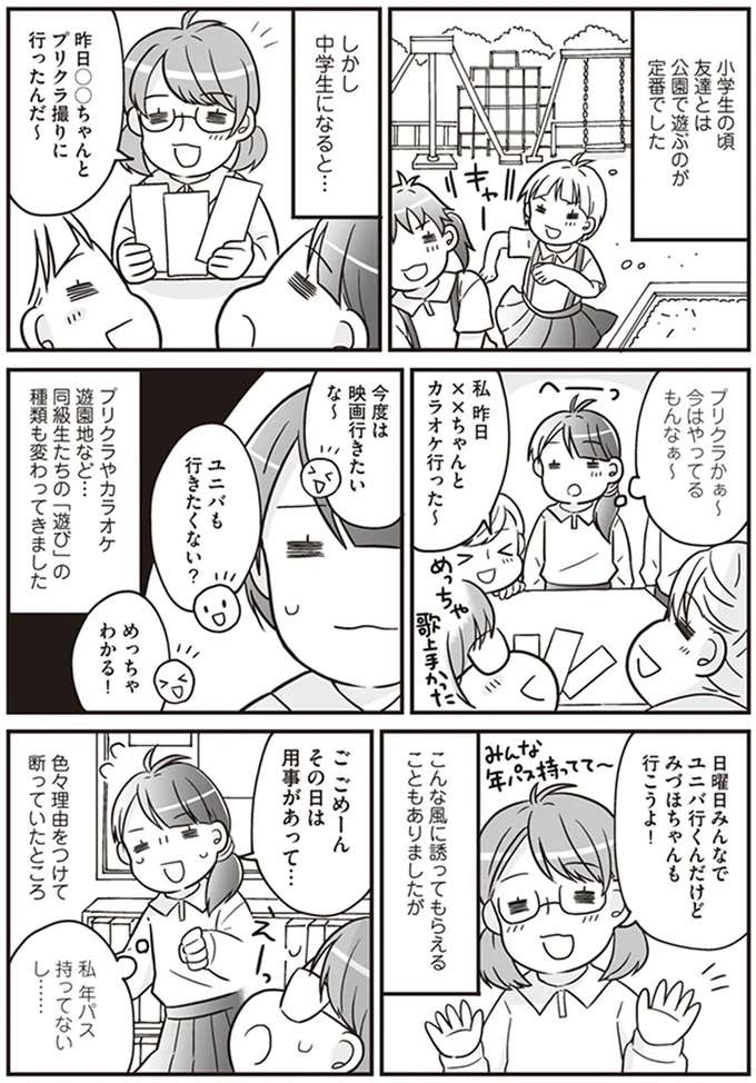 この200円があれば...！ お金のかかる遊びが心から楽しめない困窮女子高生／明日食べる米がない！ komenai16_1.jpeg