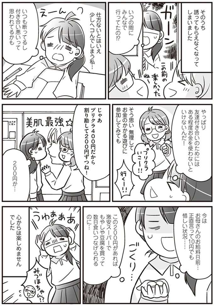 『明日食べる米がない！～親が離婚したら、お金どころか、なーんにもなくなりました!!』 komenai16_2.jpeg