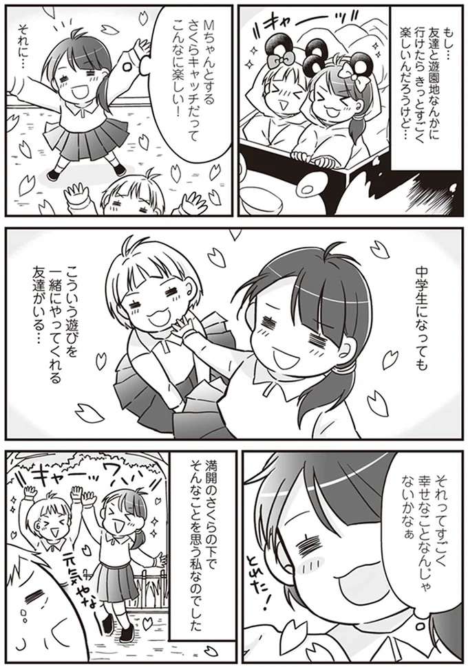 この200円があれば...！ お金のかかる遊びが心から楽しめない困窮女子高生／明日食べる米がない！ komenai16_4.jpeg