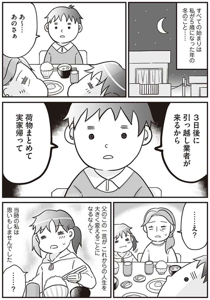 5歳の冬、父が突然離婚を宣言。「冷蔵庫も洗濯機もない母子暮らし」がスタート／明日食べる米がない！ komenai1_1.jpeg