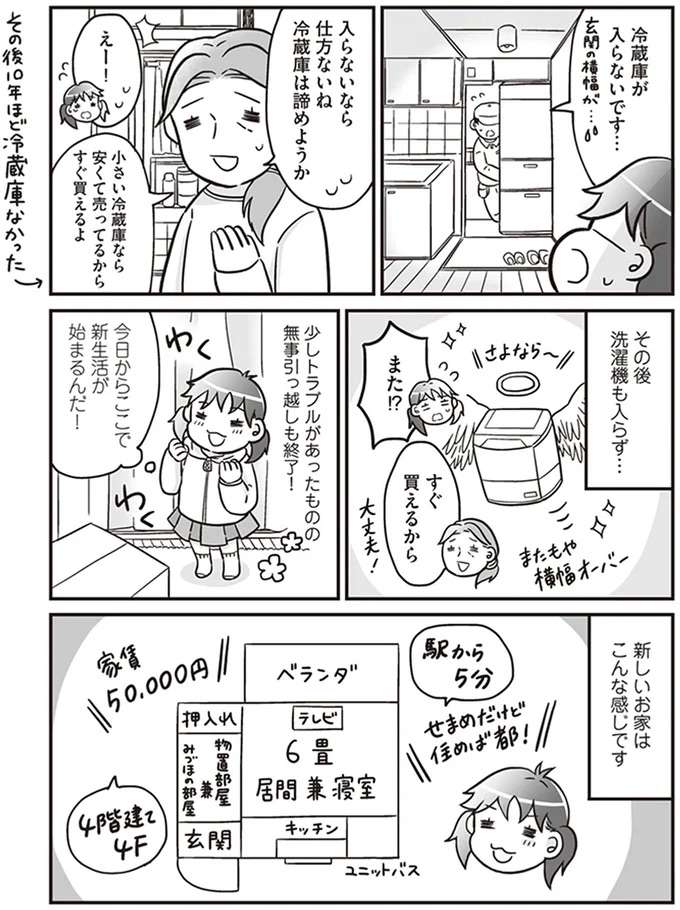 『明日食べる米がない！～親が離婚したら、お金どころか、なーんにもなくなりました!!』 komenai1_5.jpeg