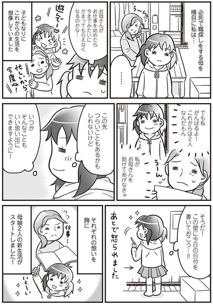 『明日食べる米がない！～親が離婚したら、お金どころか、なーんにもなくなりました!!』 komenai1_7.jpeg