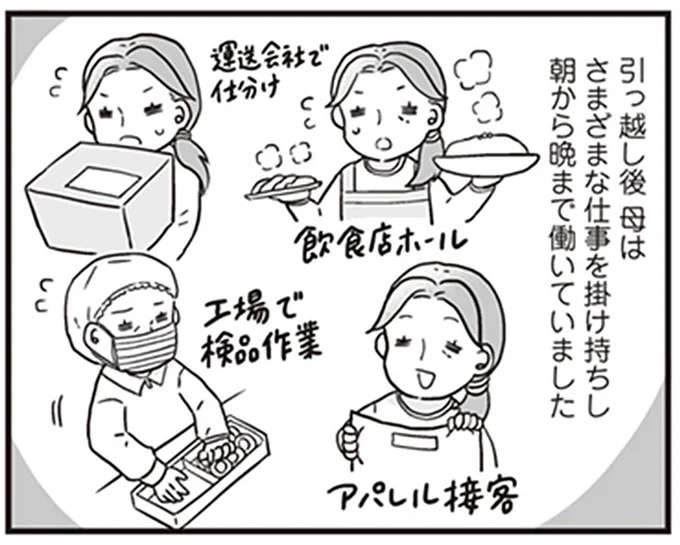 「今より貧乏になっちゃうけど...」母子家庭の母は体の限界。仕事を減らしたら食事が...えっ？／明日食べる米がない！