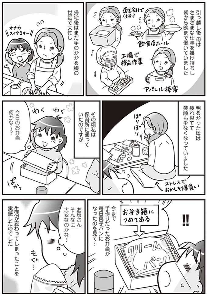 「今より貧乏になっちゃうけど...」母子家庭の母は体の限界。仕事を減らしたら食事が...えっ？／明日食べる米がない！ komenai2_1.jpeg