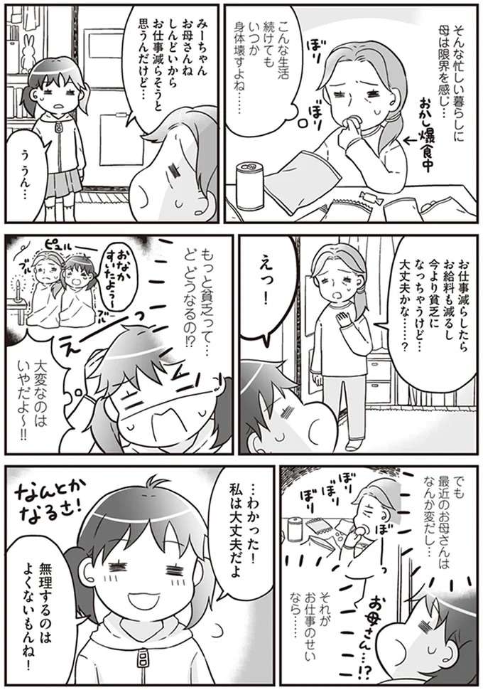 「今より貧乏になっちゃうけど...」母子家庭の母は体の限界。仕事を減らしたら食事が...えっ？／明日食べる米がない！ komenai2_2.jpeg