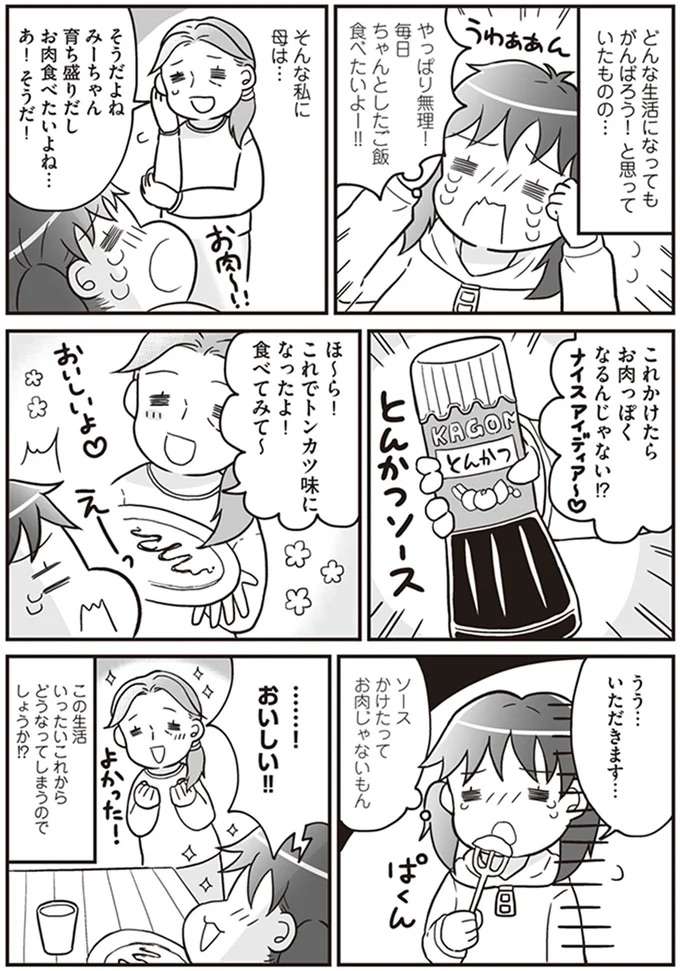 『明日食べる米がない！～親が離婚したら、お金どころか、なーんにもなくなりました!!』 komenai2_4.jpeg