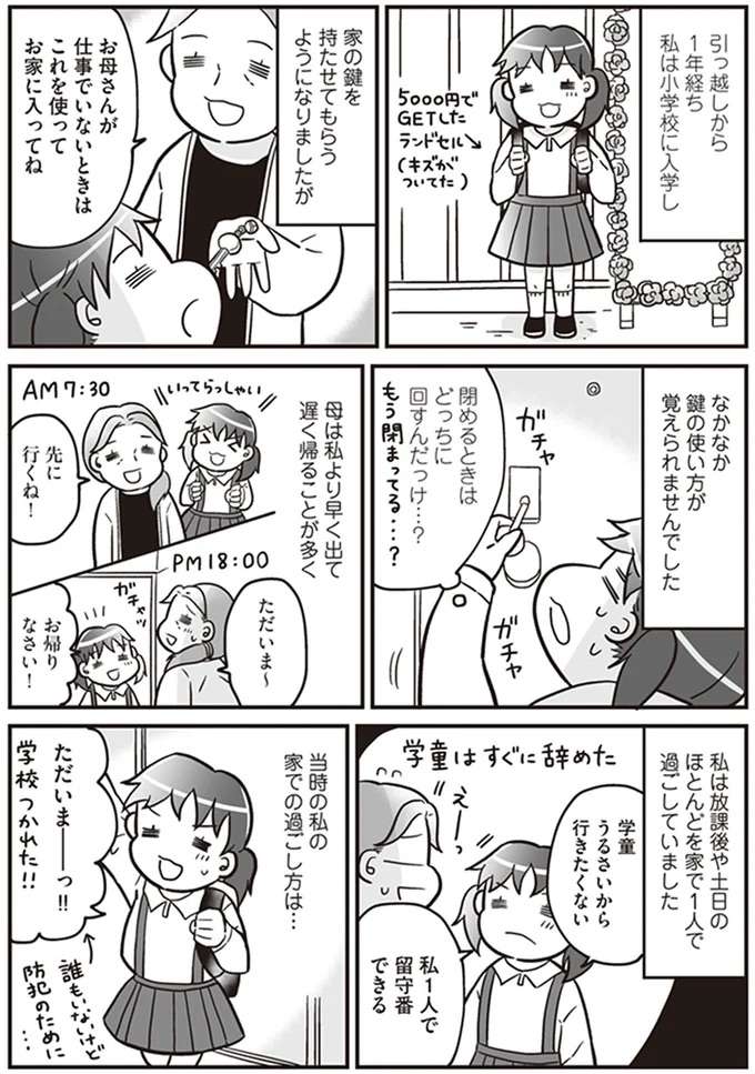 ひとり留守番する小1の娘。母は土日も仕事で不在で、「唯一怖かったこと」は／明日食べる米がない！ komenai3_1.jpeg