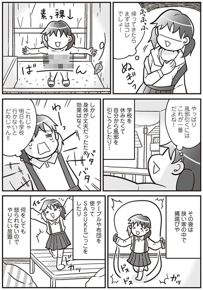 『明日食べる米がない！～親が離婚したら、お金どころか、なーんにもなくなりました!!』 komenai3_2.jpeg