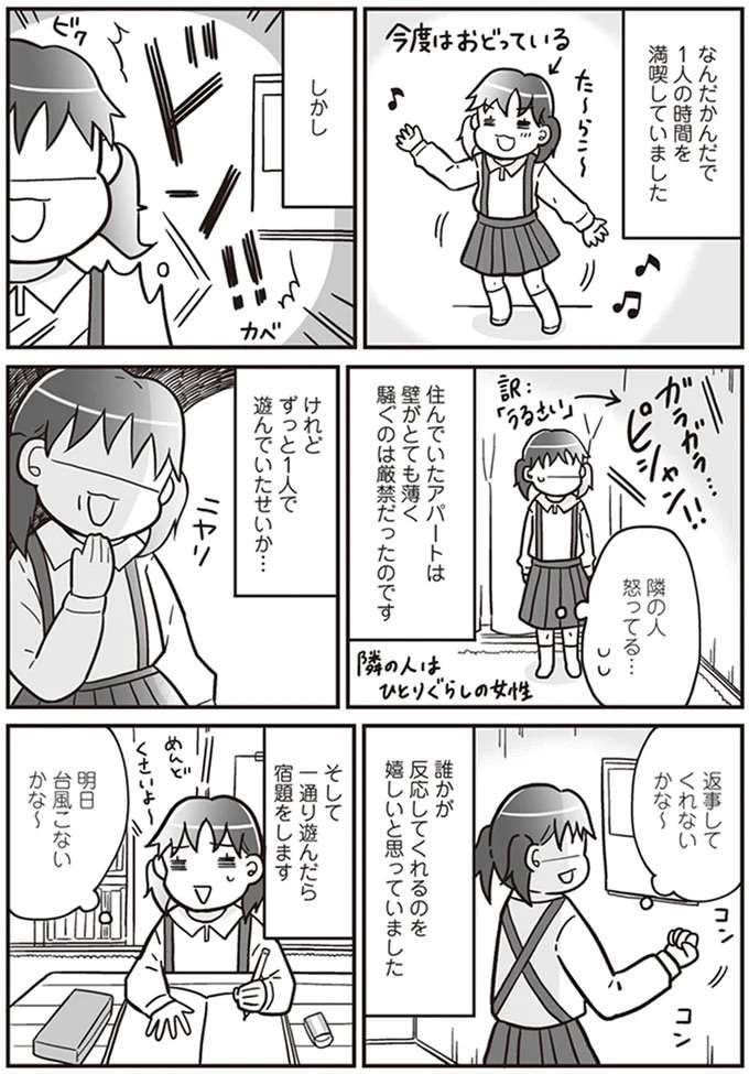 『明日食べる米がない！～親が離婚したら、お金どころか、なーんにもなくなりました!!』 komenai3_3.jpeg