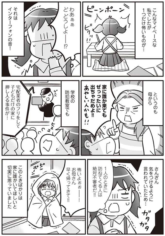 『明日食べる米がない！～親が離婚したら、お金どころか、なーんにもなくなりました!!』 komenai3_4.jpeg