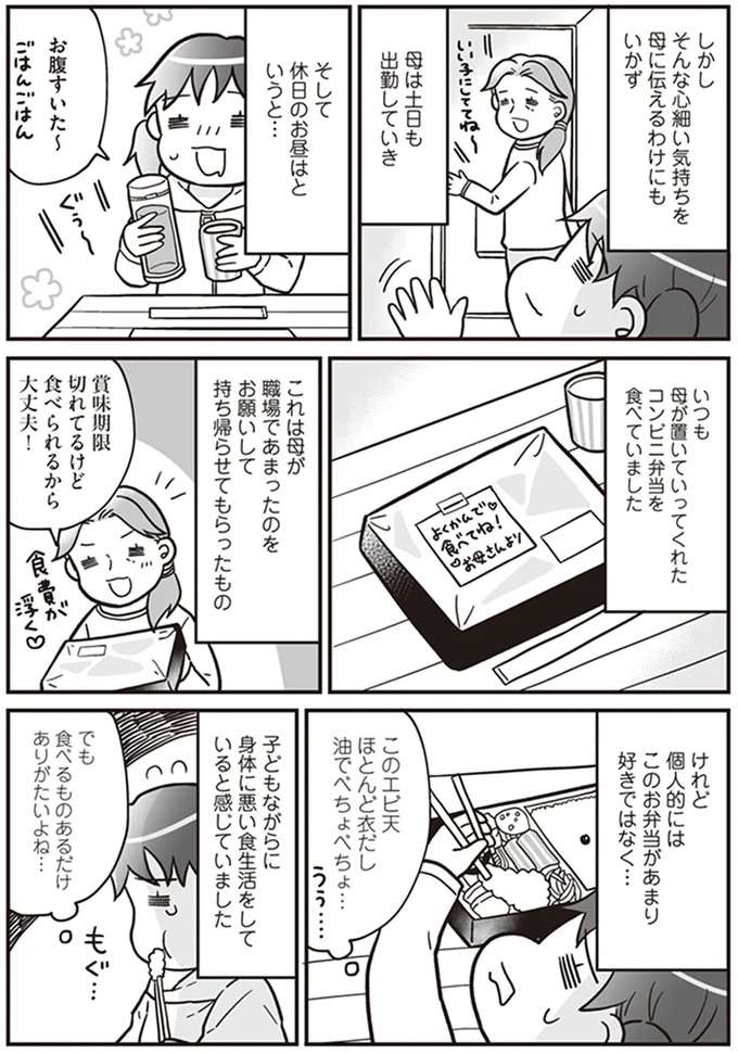 『明日食べる米がない！～親が離婚したら、お金どころか、なーんにもなくなりました!!』 komenai3_5.jpeg