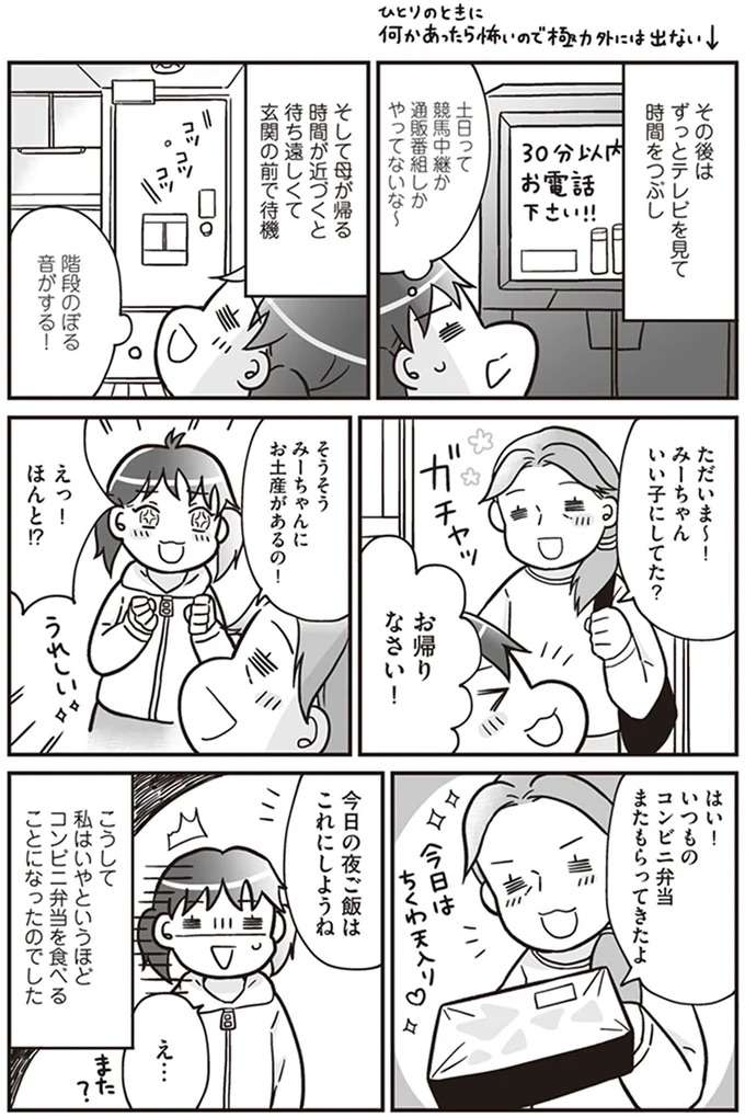 『明日食べる米がない！～親が離婚したら、お金どころか、なーんにもなくなりました!!』 komenai3_6.jpeg