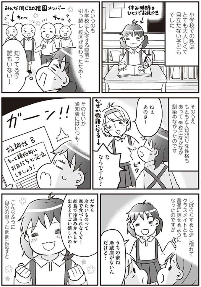 「うちの家は冷蔵庫がない」で同級生に驚かれ...秘密にした「母子家庭の困窮生活」／明日食べる米がない！ komenai4_1.jpeg