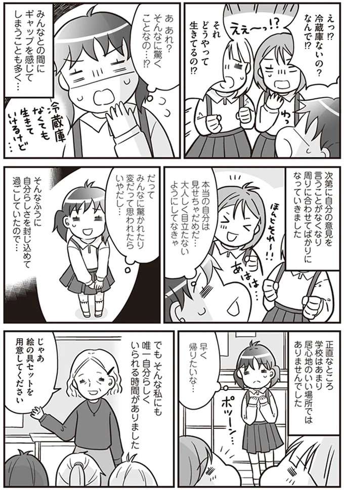『明日食べる米がない！～親が離婚したら、お金どころか、なーんにもなくなりました!!』 komenai4_2.jpeg