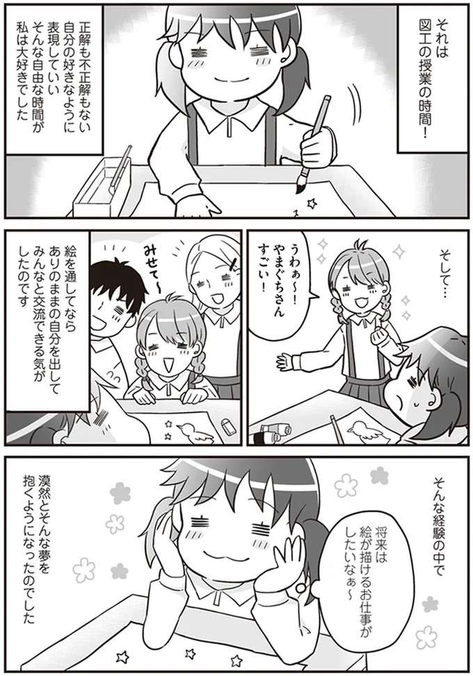 『明日食べる米がない！～親が離婚したら、お金どころか、なーんにもなくなりました!!』 komenai4_3.jpeg