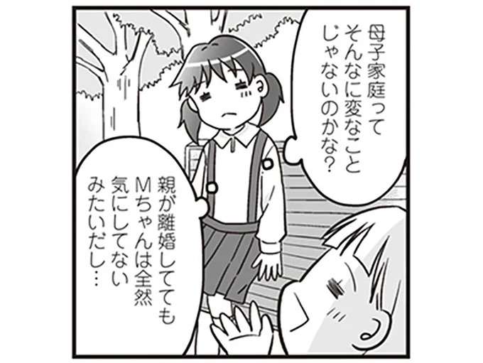 「親が離婚しててさ～」平気で言う同級生に驚き。「母子家庭」って隠さなくていい？／明日食べる米がない！