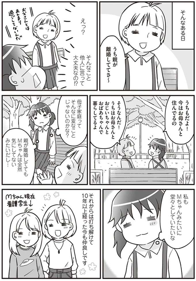 『明日食べる米がない！～親が離婚したら、お金どころか、なーんにもなくなりました!!』 komenai5_2.jpeg