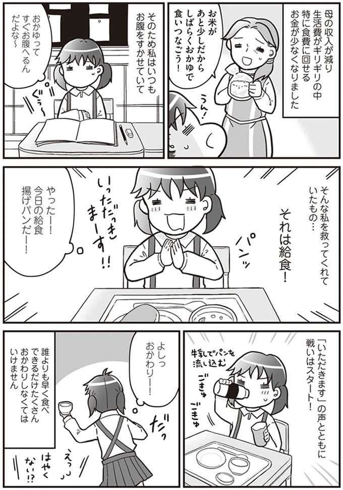 「いつもお腹をすかせていた」貧困母子家庭の娘。救ってくれたのは...／明日食べる米がない！ komenai6_1.jpeg