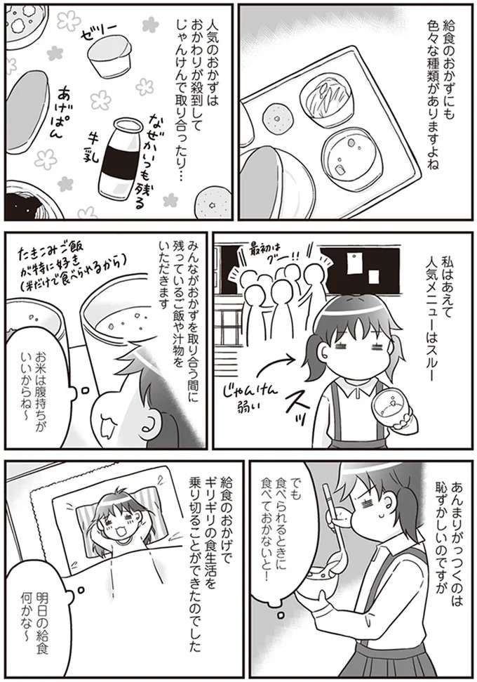 『明日食べる米がない！～親が離婚したら、お金どころか、なーんにもなくなりました!!』 komenai6_2.jpeg