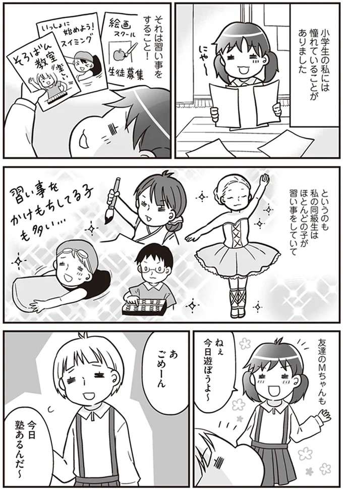 憧れの「ピアノ習っている子」に見える!? 困窮生活でひらめいた小学生のアイデア／明日食べる米がない！ komenai7_1.jpeg