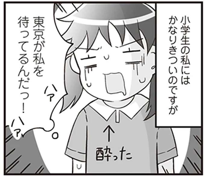 困窮する母子家庭の楽しみ。電車で約8時間かけての旅／明日食べる米がない！