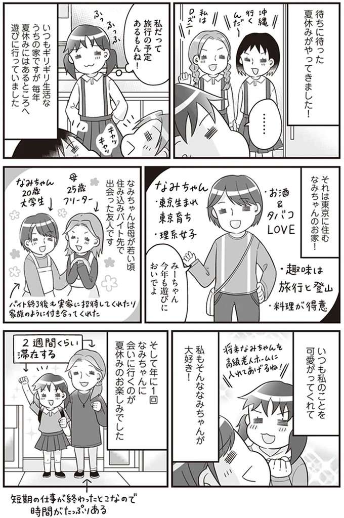 困窮する母子家庭の楽しみ。電車で約8時間かけての旅／明日食べる米がない！ komenai8_1.jpeg