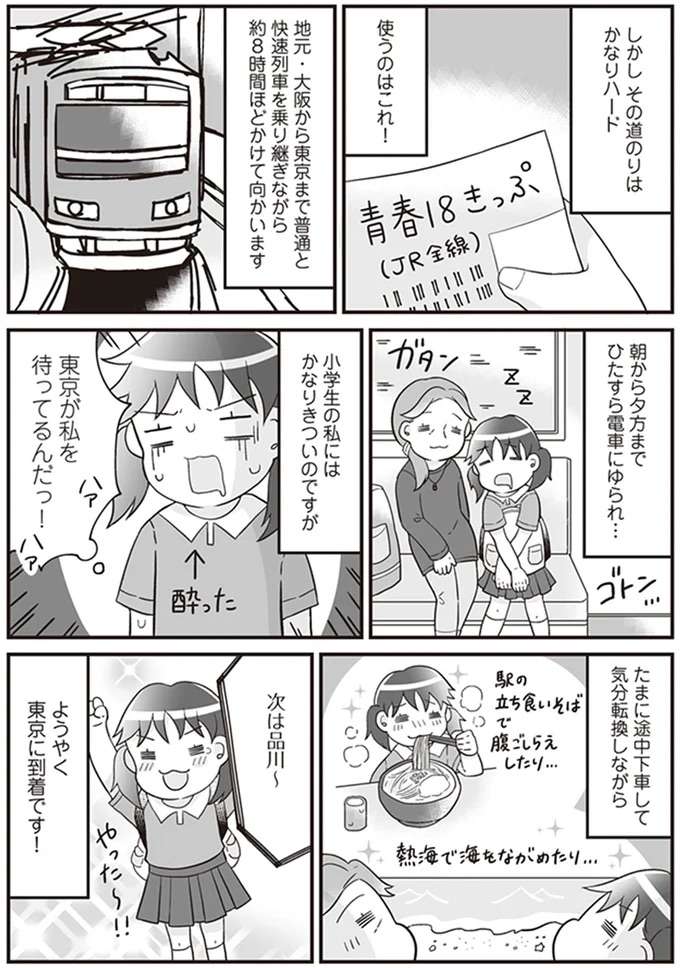 『明日食べる米がない！～親が離婚したら、お金どころか、なーんにもなくなりました!!』 komenai8_2.jpeg
